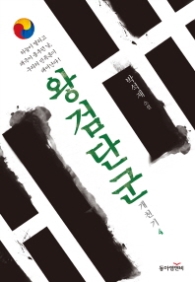 왕검 단군 (개천기 4)